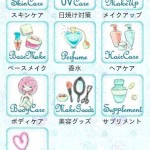 コスメマネージャーアイテム登録画面