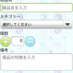 コスメマネージャーアイテム詳細画面