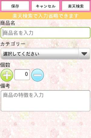 ネイルマネージャーアイテム登録画面 ネイルマネージャーアイテム登録画面